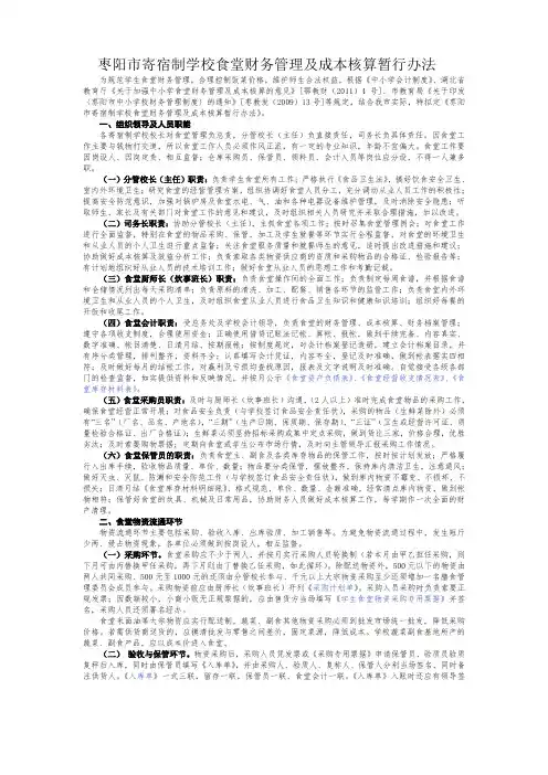 学校食堂财务管理暂行办法