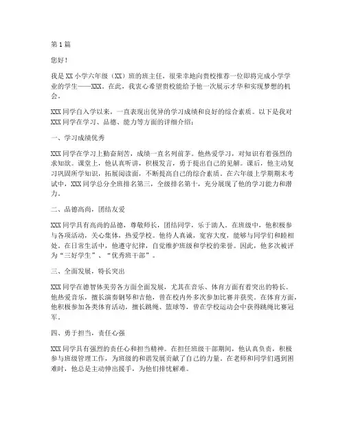 福州福清小升初推荐信(3篇)