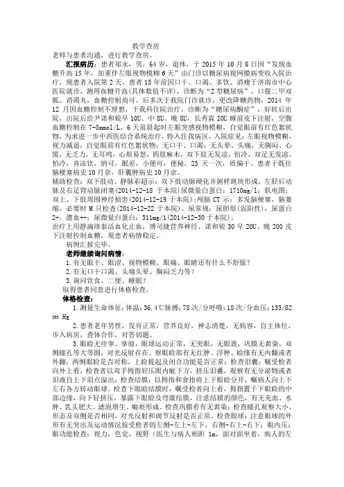 教学查房   病例汇报