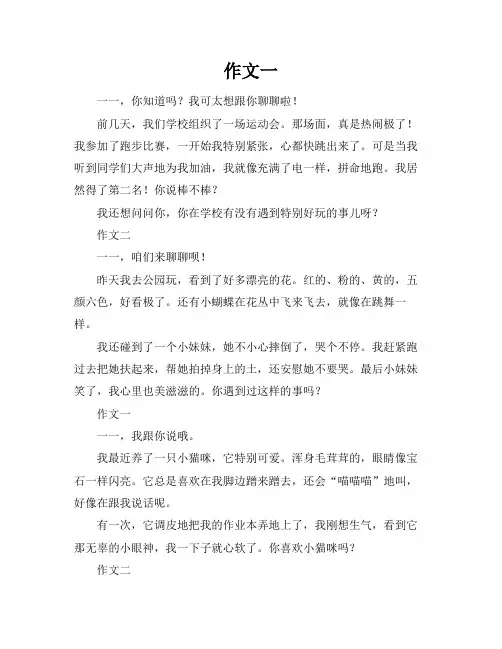 我和一一聊聊天作文