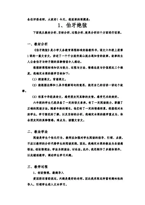 《伯牙绝弦》说课稿 3