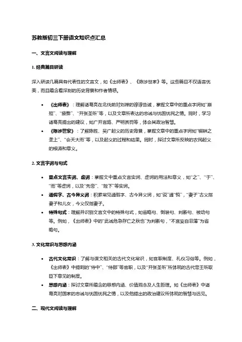 苏教版初三下册语文知识点汇总