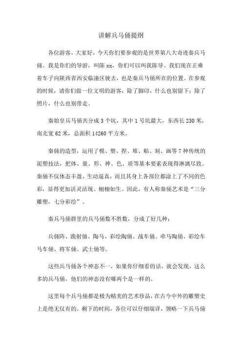 讲解兵马俑提纲