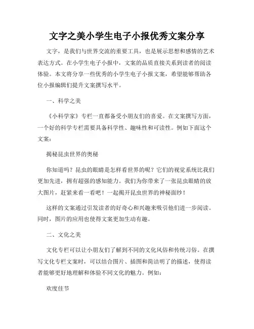 文字之美小学生电子小报优秀文案分享
