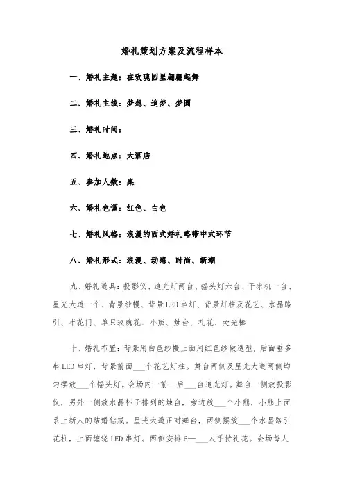 婚礼策划方案及流程样本（3篇）