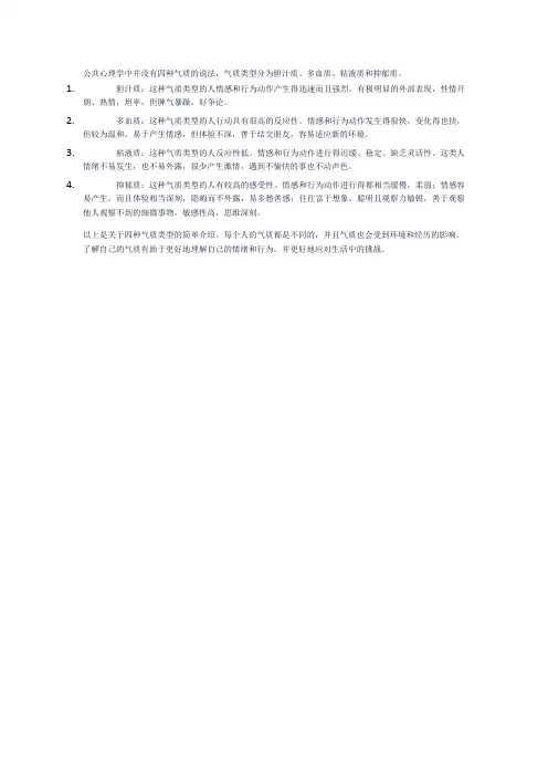 公共心理学四种气质