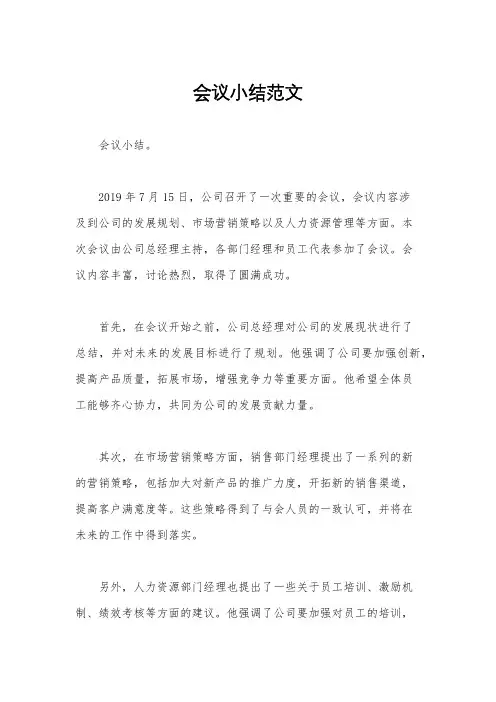 会议小结范文