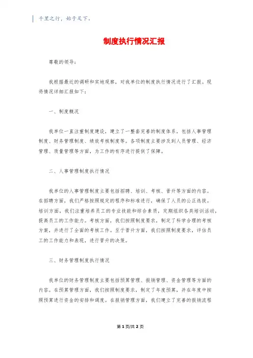 制度执行情况汇报