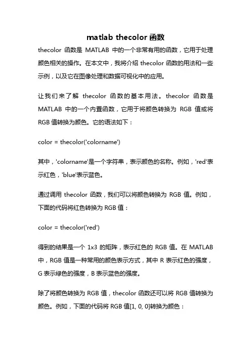 matlab thecolor函数