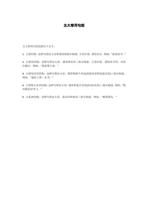 五大常用句型