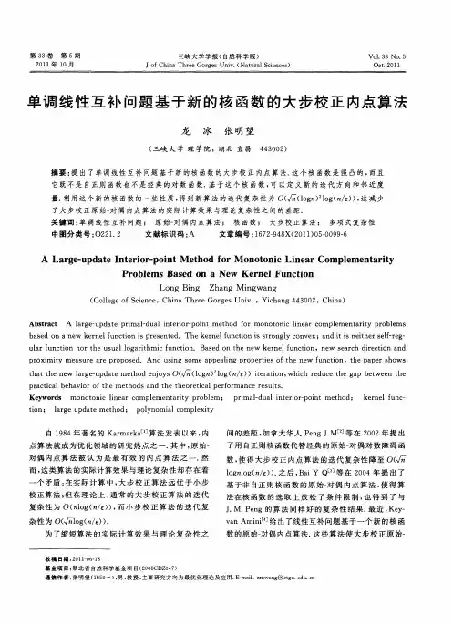 单调线性互补问题基于新的核函数的大步校正内点算法