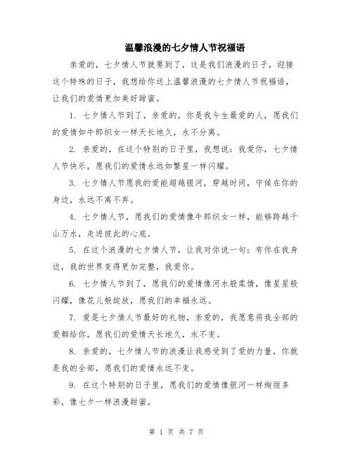 温馨浪漫的七夕情人节祝福语