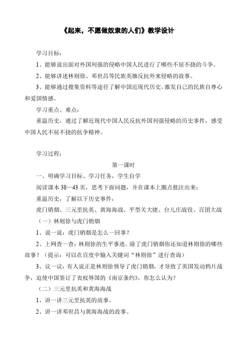 人教版小学品德与社会六年级上册《第二单元 不屈的中国人 2 起来,不愿做奴隶的人们》教学设计_21