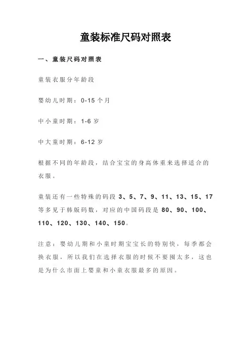 童装标准尺码对照表