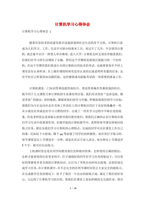 计算机学习心得体会