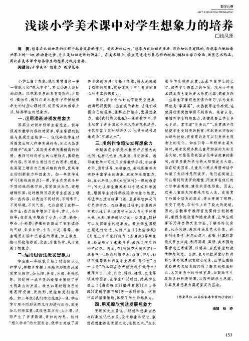 浅谈小学美术课中对学生想象力的培养