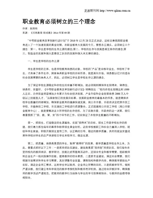 职业教育必须树立的三个理念