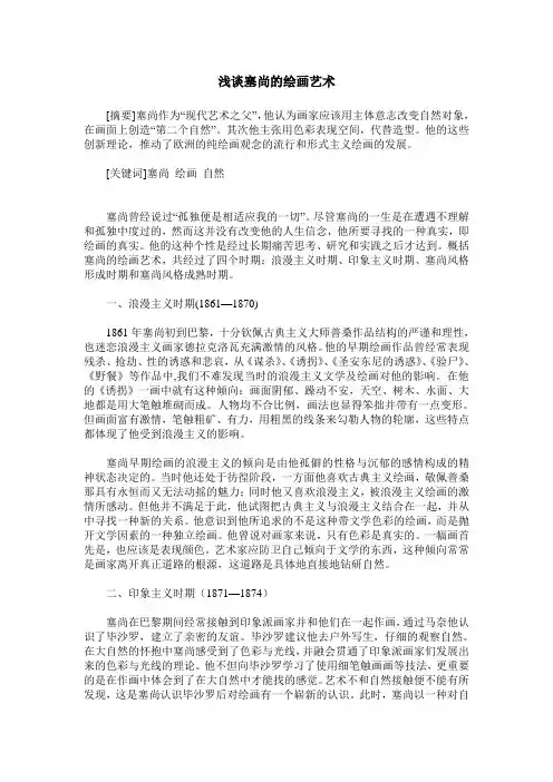 浅谈塞尚的绘画艺术