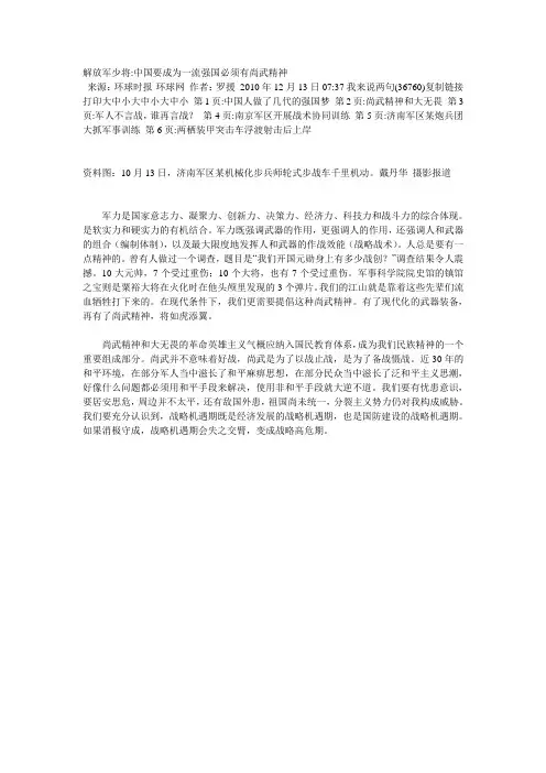 中国人更需要什么样的精神——尚武精神