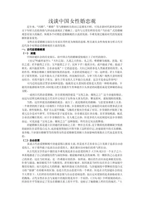 浅谈中国女性婚恋观
