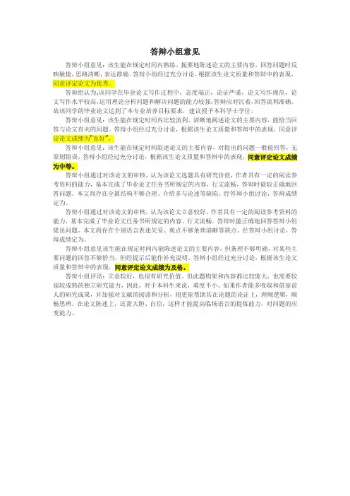 答辩小组评语参考