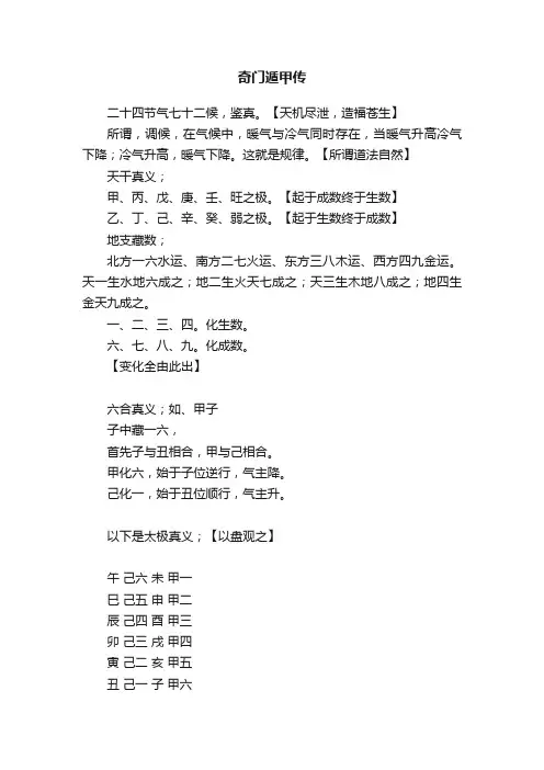 奇门遁甲传