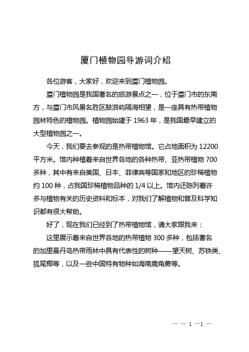 厦门植物园导游词介绍