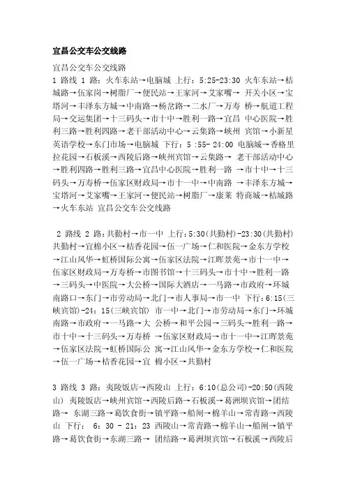 [高效]宜昌公交车公交线路