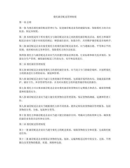委托储存配送管理制度
