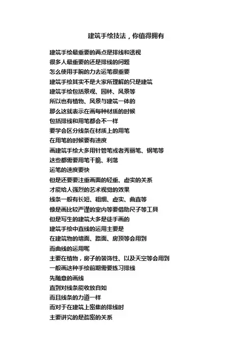 建筑手绘技法，你值得拥有