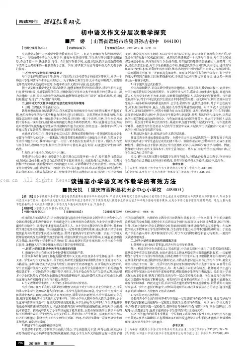 初中语文作文分层次教学探究