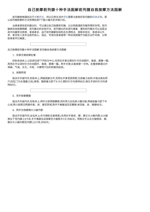 自己按摩前列腺十种手法图解前列腺自我按摩方法图解