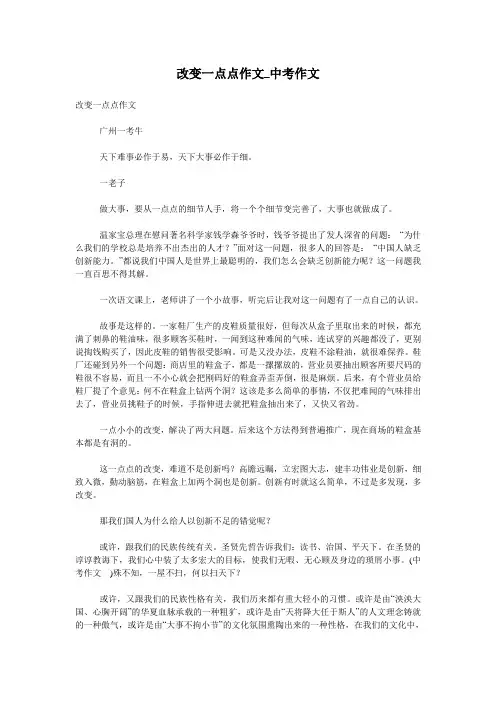 改变一点点作文_中考作文