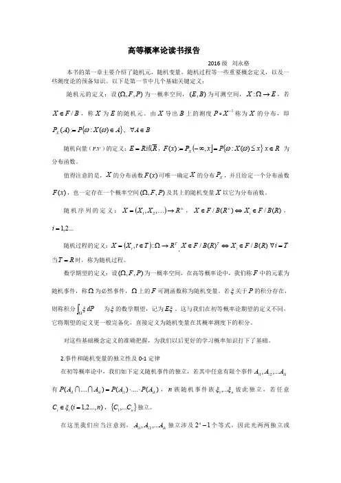高等概率论