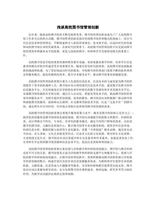 浅谈高校图书馆管理创新