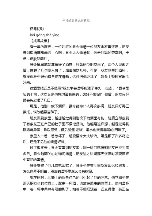 杯弓蛇影的成语典故