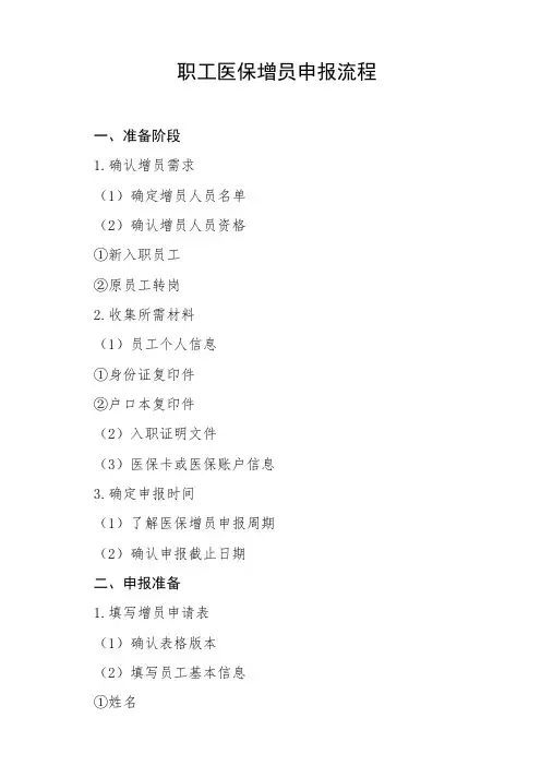 职工医保增员申报流程
