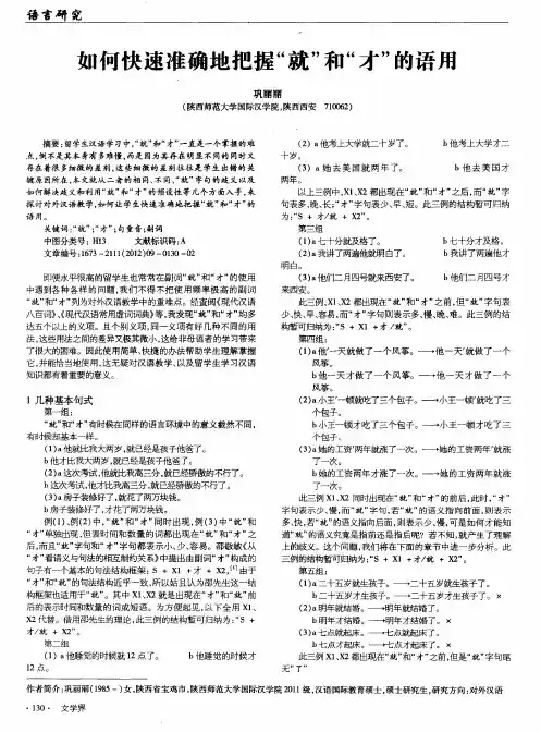 如何快速准确地把握“就”和“才”的语用