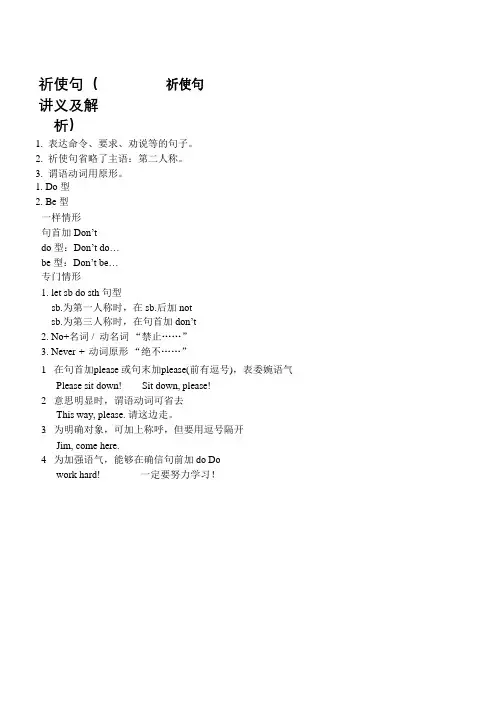 祈使句(讲义及解析)