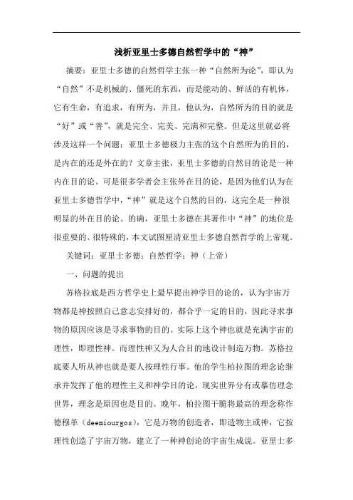 亚里士多德自然哲学中的“神”