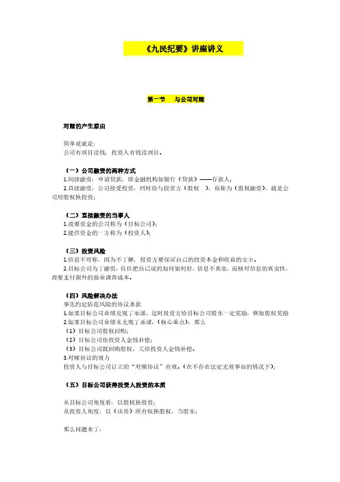司法考试复习资料-法考导学阶段商经讲义