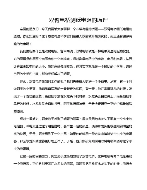 双臂电桥测低电阻的原理