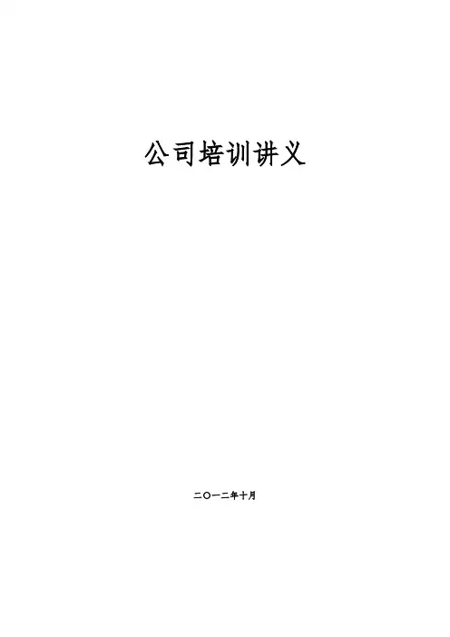 二手房销售培训讲义全