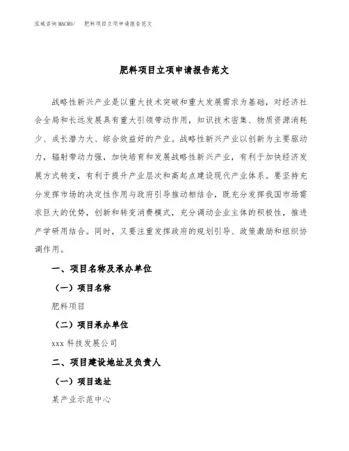 肥料项目立项申请报告范文