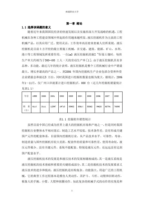 挖掘机液压系统设计说明书
