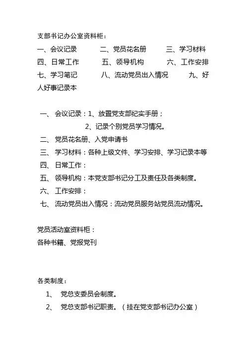 支部所需资料、