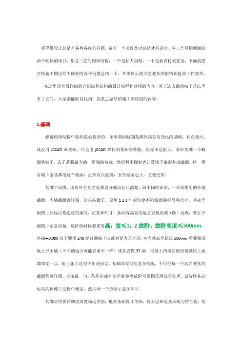 砌体结构施工图绘制经验和教训