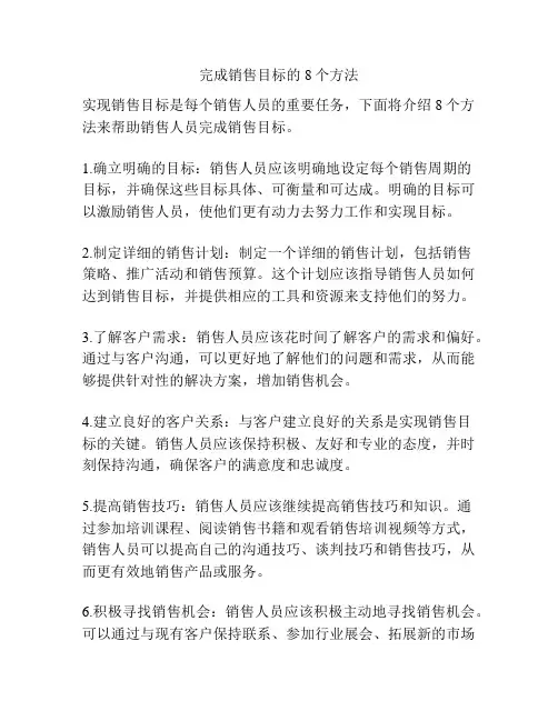 完成销售目标的8个方法