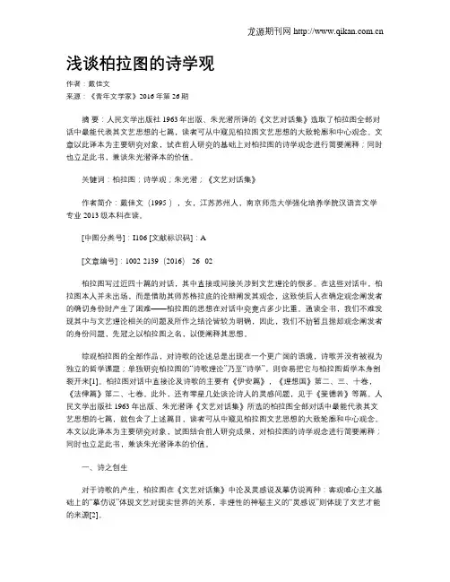浅谈柏拉图的诗学观