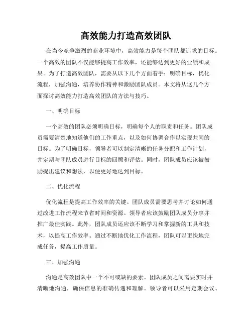 高效能力打造高效团队
